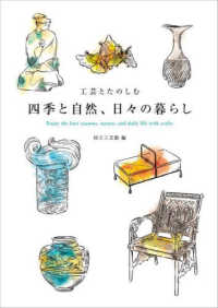 四季と自然、日々の暮らし 工芸とたのしむ