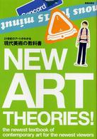現代美術の教科書 ２１世紀のアートがわかる