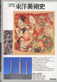 東洋美術史 ｶﾗｰ版