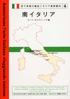 宮下孝晴の徹底イタリア美術案内  4 南イタリア ローマ・タルクイーニア編