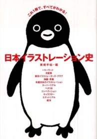 日本イラストレーション史