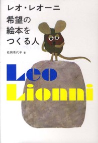 レオ・レオーニ希望の絵本をつくる人