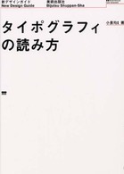 タイポグラフィの読み方 新デザインガイド