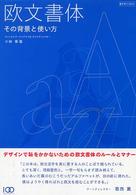 その背景と使い方 欧文書体