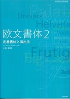 定番書体と演出法 欧文書体