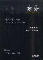 差分 Difference