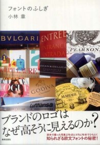 フォントのふしぎ ブランドのロゴはなぜ高そうに見えるのか?