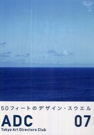 ADC年鑑 2007