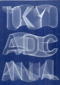 ADC年鑑 2010