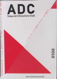 ADC年鑑 2012
