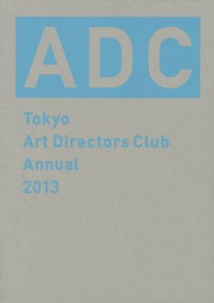 ADC年鑑 別冊付録 2013