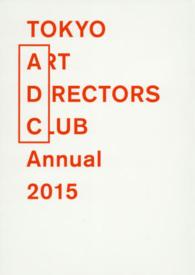 ADC年鑑 2015