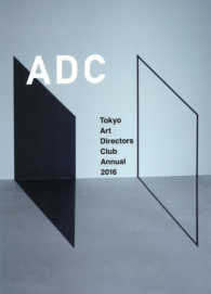 ADC年鑑 2016