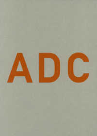 ADC年鑑 2017