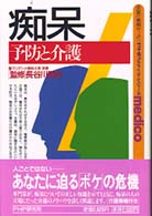 痴呆 予防と介護