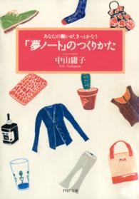 「夢ノート」のつくりかた あなたの願いが、きっとかなう