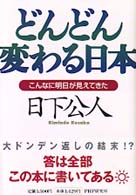 どんどん変わる日本 こんなに明日が見えてきた Hint from Kusaka