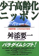 少子高齢化ニッポン 大胆予測!これからどうなる