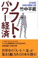 ソフト・パワー経済 21世紀・日本の見取り図