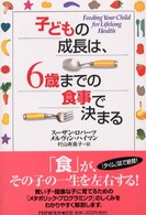 子どもの成長は、6歳までの食事で決まる