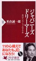 ジャパニ−ズ・ドリ−マ−ズ