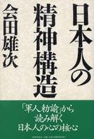 日本人の精神構造