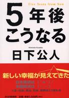 5年後こうなる