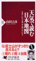 天気で読む日本地図 各地に伝わる風・雲・雨の言い伝え