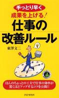 仕事の改善ルール
