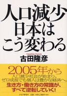 人口減少日本はこう変わる