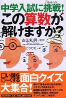 中学入試に挑戦!この算数が解けますか?