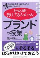 もっと早く受けてみたかったブランドの授業 「本当の価値」はどのように創られるのか?