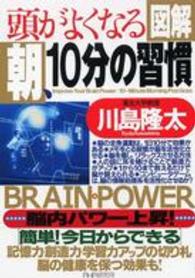 図解頭がよくなる朝、10分の習慣