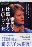 世界で仕事をするということ