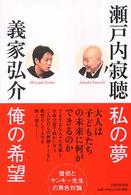 私の夢俺の希望