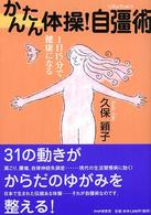 かんたん体操!自彊術(じきょうじゅつ) 1日15分で健康になる