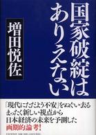 国家破綻はありえない