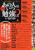「図解」あの人はいつ勉強しているのか
