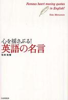 心を揺さぶる!英語の名言