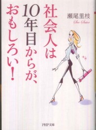社会人は１０年目からが、おもしろい！