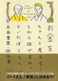 お金をちゃんと考えることから逃げまわっていたぼくらへ PHP文庫