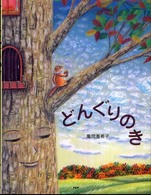 どんぐりのき