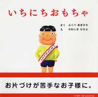 いちにちおもちゃ PHPにこにこえほん