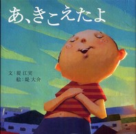 あ、きこえたよ