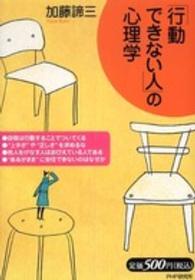「行動できない人」の心理学