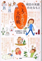 こころピカピカ大作戦 明日の笑顔のみなもと
