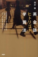 英会話ヒトリゴト学習法