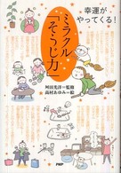 ミラクル「そうじ力」 幸運がやってくる!