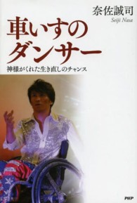 車いすのダンサー 神様がくれた生き直しのチャンス