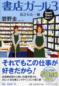 託された一冊 PHP文芸文庫